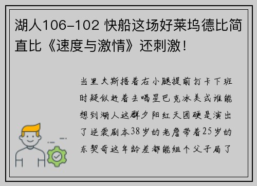 湖人106-102 快船这场好莱坞德比简直比《速度与激情》还刺激！