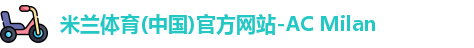 米兰体育彩票